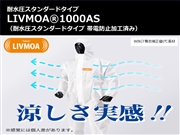 防護服　東レ製　LIVMOA 1000AS　つなぎ服　M