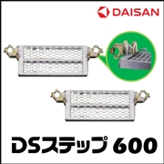DSステップ600　（メッシュ・全回転式）